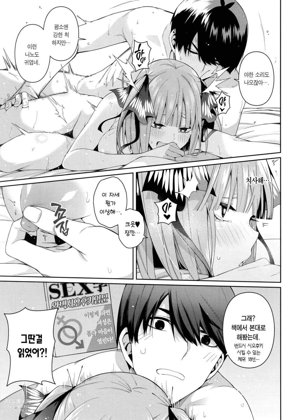 Page 32 of doujinshi 2등분의 유혹 (decensored)