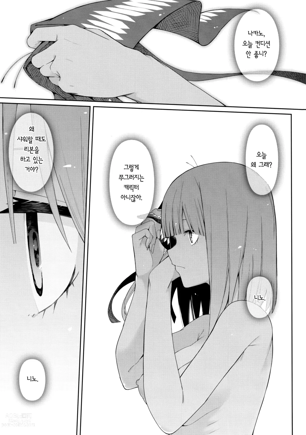 Page 38 of doujinshi 2등분의 유혹 (decensored)