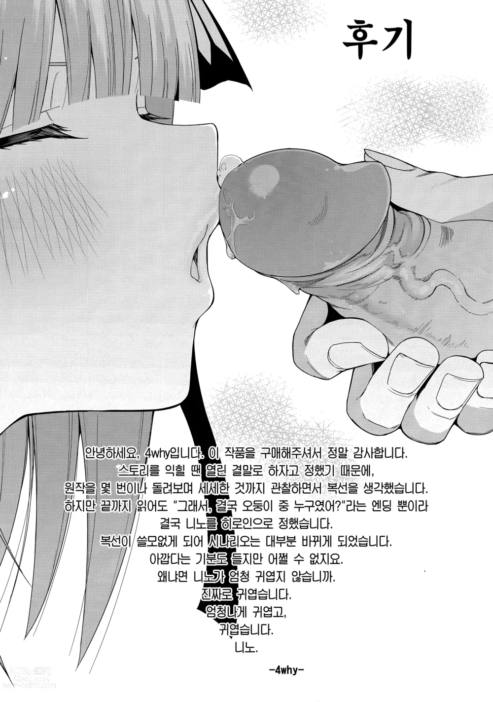 Page 60 of doujinshi 2등분의 유혹 (decensored)