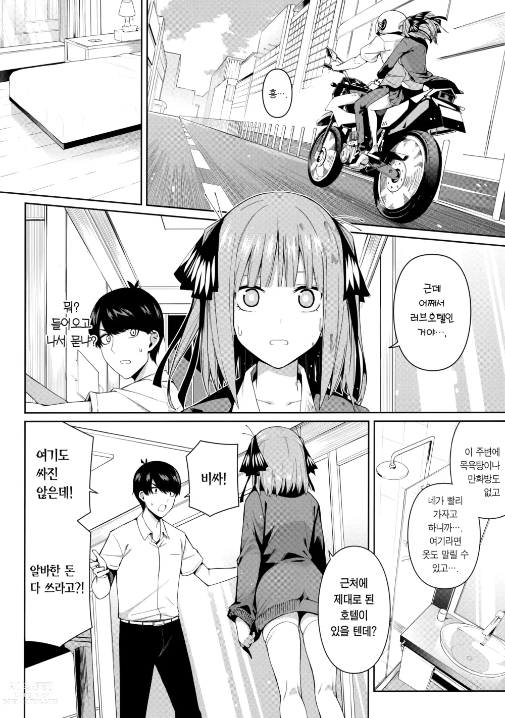Page 7 of doujinshi 2등분의 유혹 (decensored)