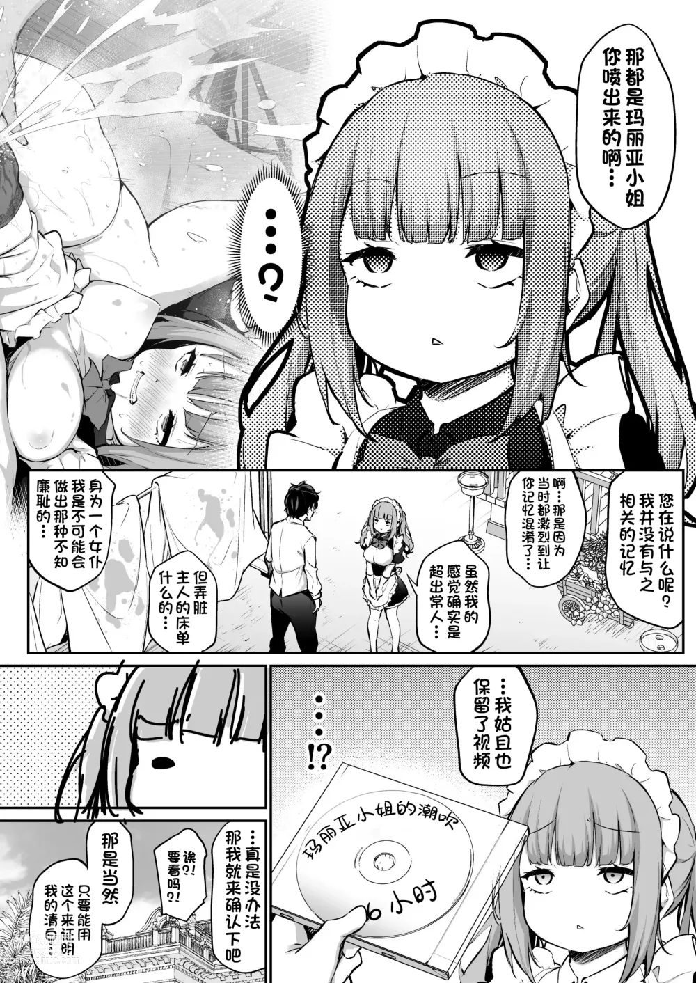 Page 17 of doujinshi Maid Yatotte Mitara Mechakucha Kando ga Yokatta