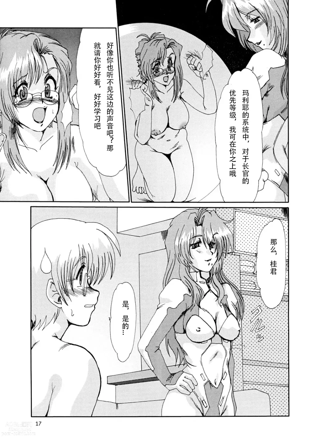Page 16 of doujinshi F-41