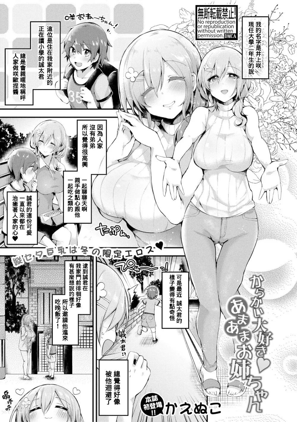 Page 1 of manga Karakai Daisuki ♥ Ama Ama Onee-chan