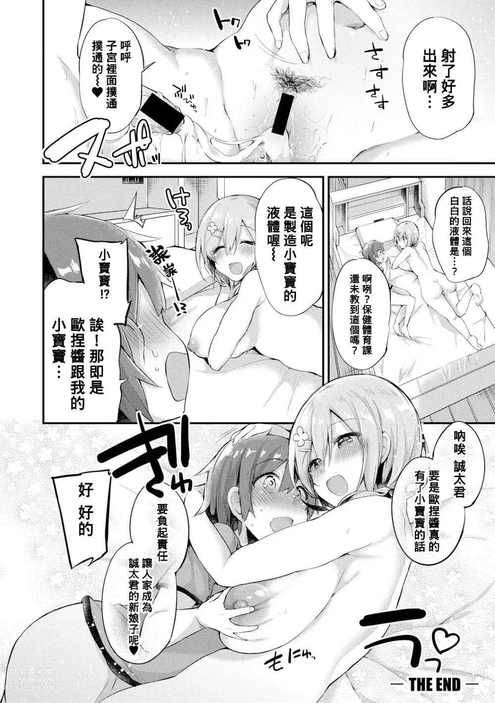 Page 20 of manga Karakai Daisuki ♥ Ama Ama Onee-chan