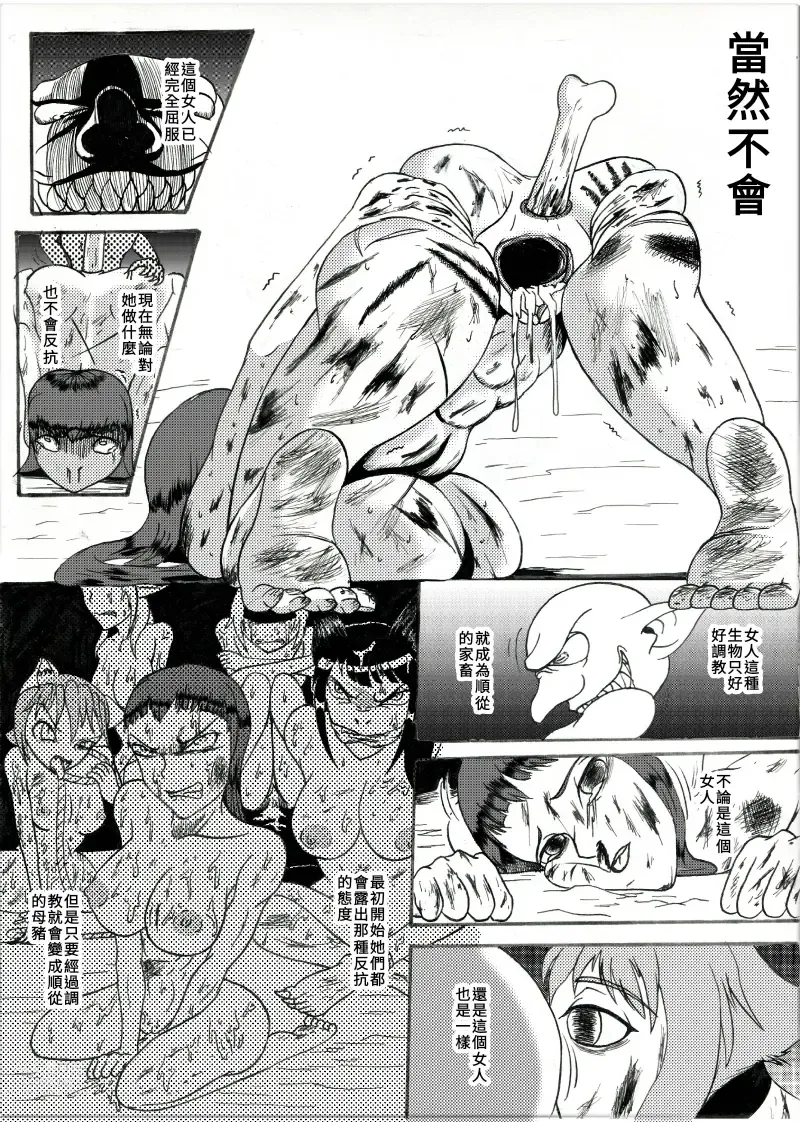 Page 16 of manga 哥布林傳奇 Goblin Legend Chapter