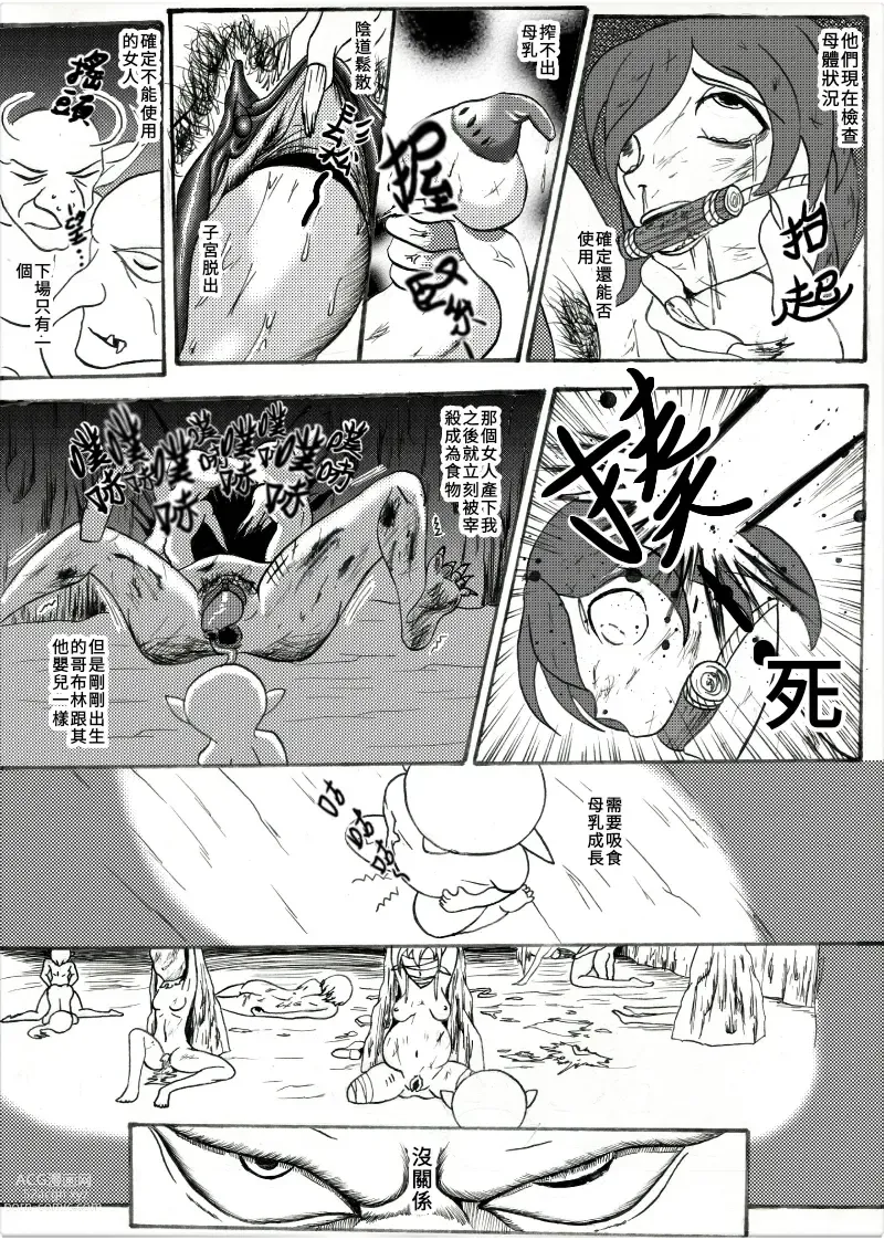 Page 3 of manga 哥布林傳奇 Goblin Legend Chapter