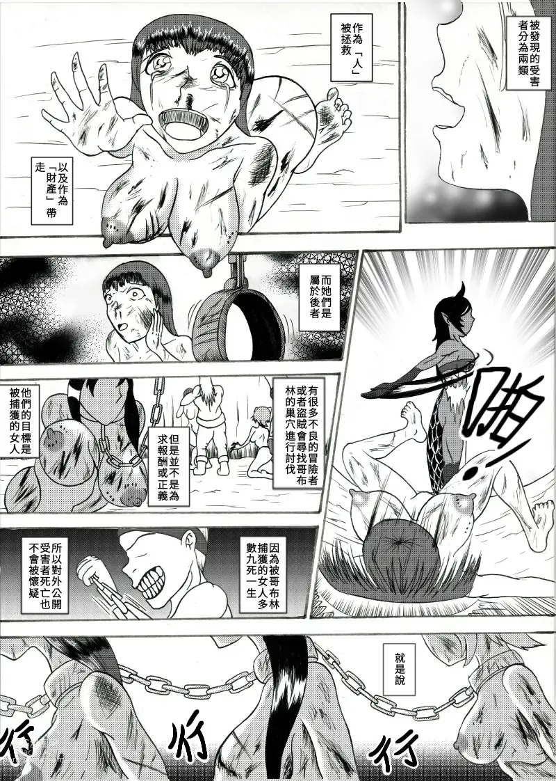 Page 23 of manga 哥布林傳奇 Goblin Legend Chapter
