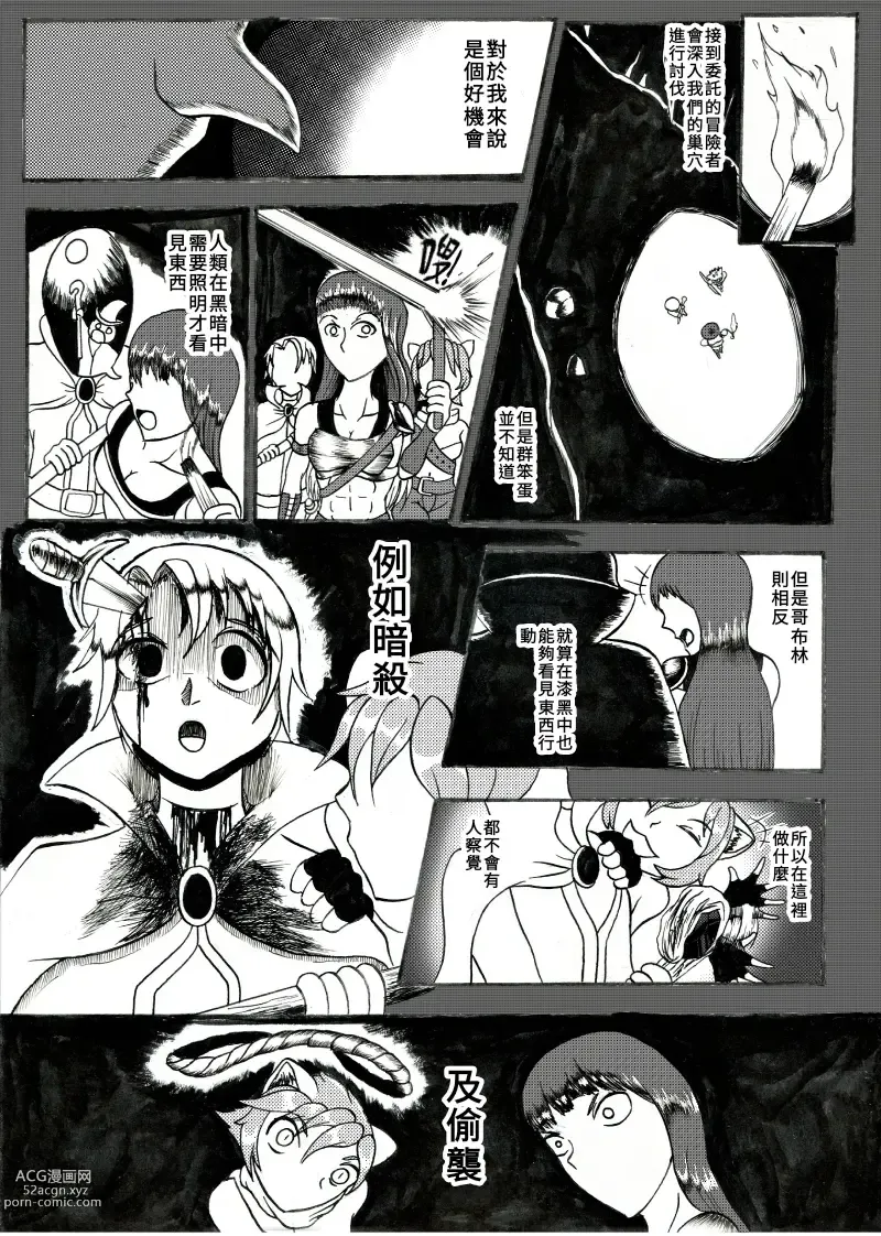 Page 6 of manga 哥布林傳奇 Goblin Legend Chapter