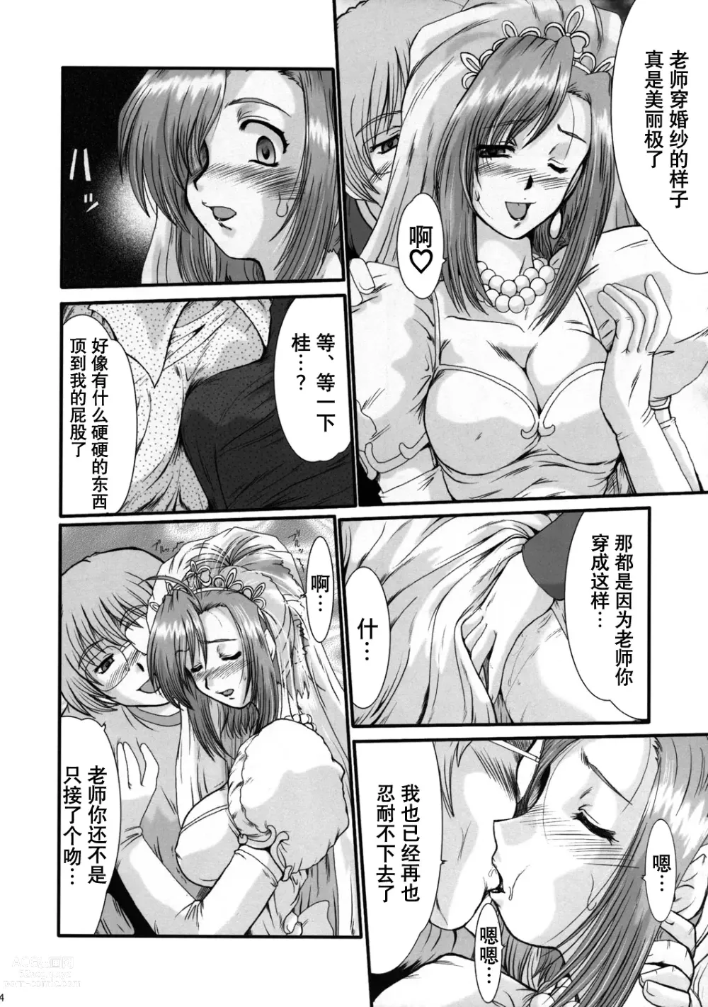 Page 3 of doujinshi F-44
