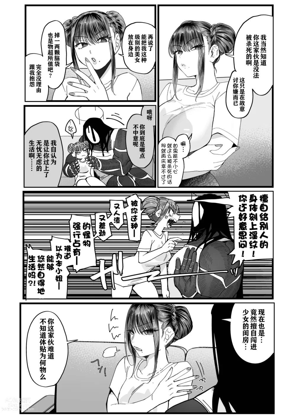 Page 8 of doujinshi 调教小母猫2