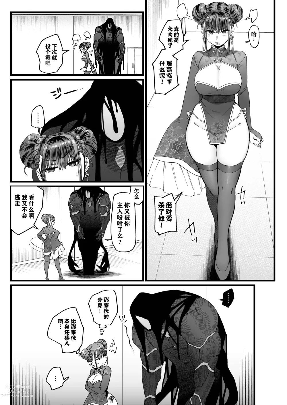 Page 10 of doujinshi 调教小母猫2
