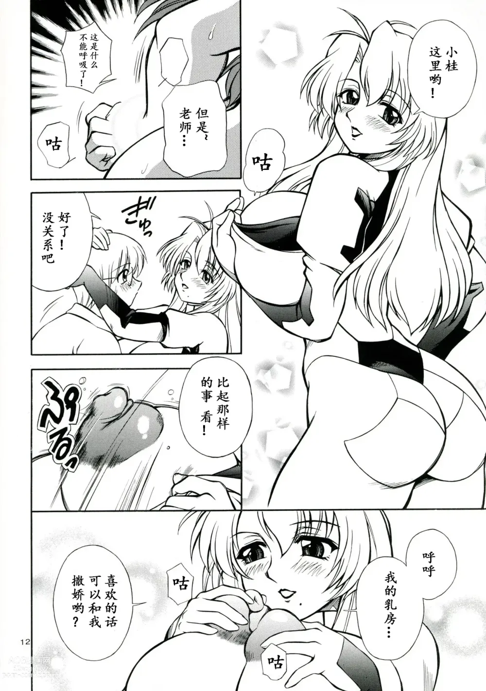 Page 11 of doujinshi Mother -Re Edition-