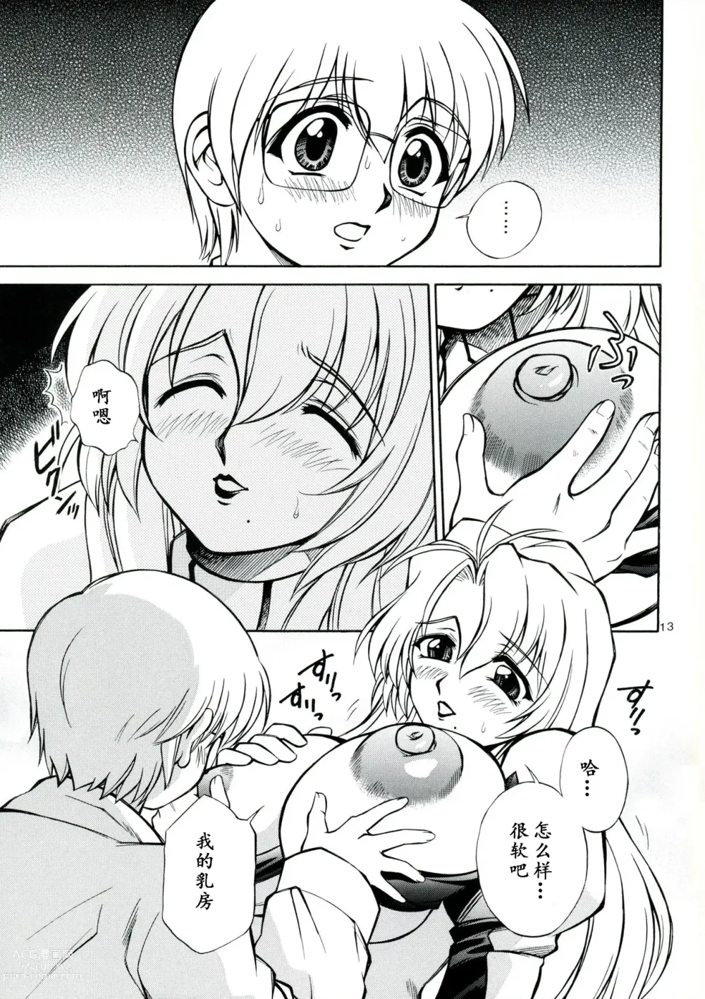 Page 12 of doujinshi Mother -Re Edition-