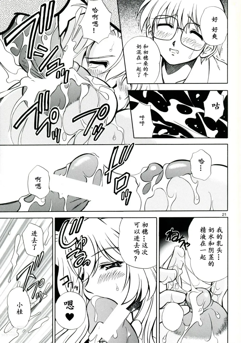 Page 20 of doujinshi Mother -Re Edition-