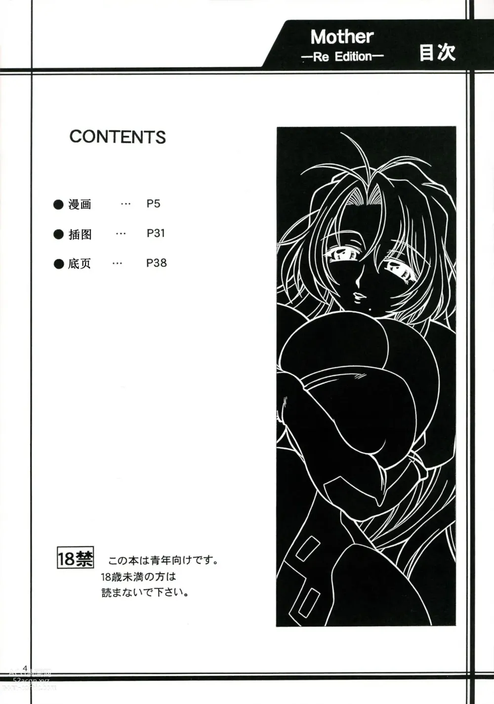 Page 3 of doujinshi Mother -Re Edition-