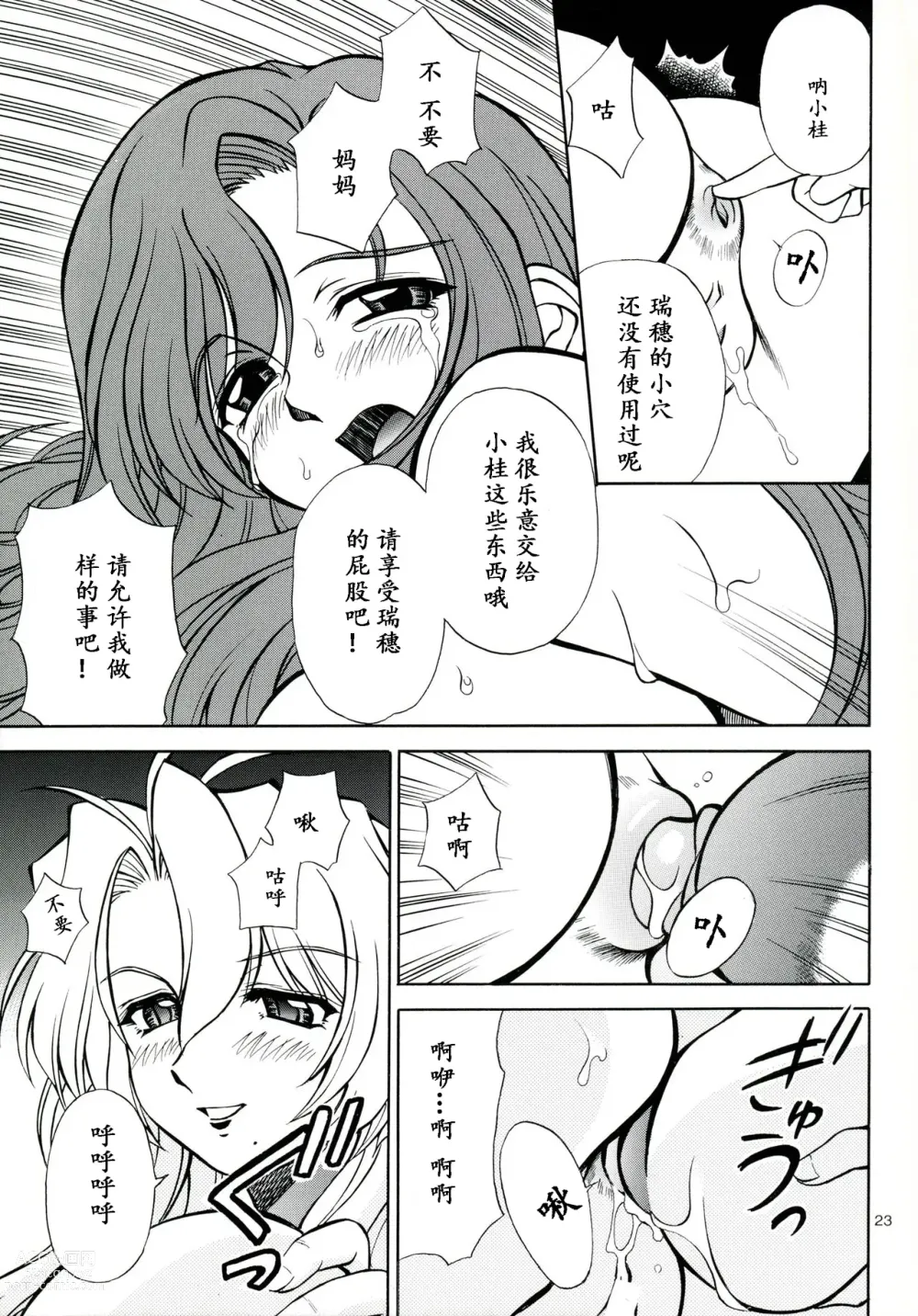 Page 22 of doujinshi Mother -Re Edition-