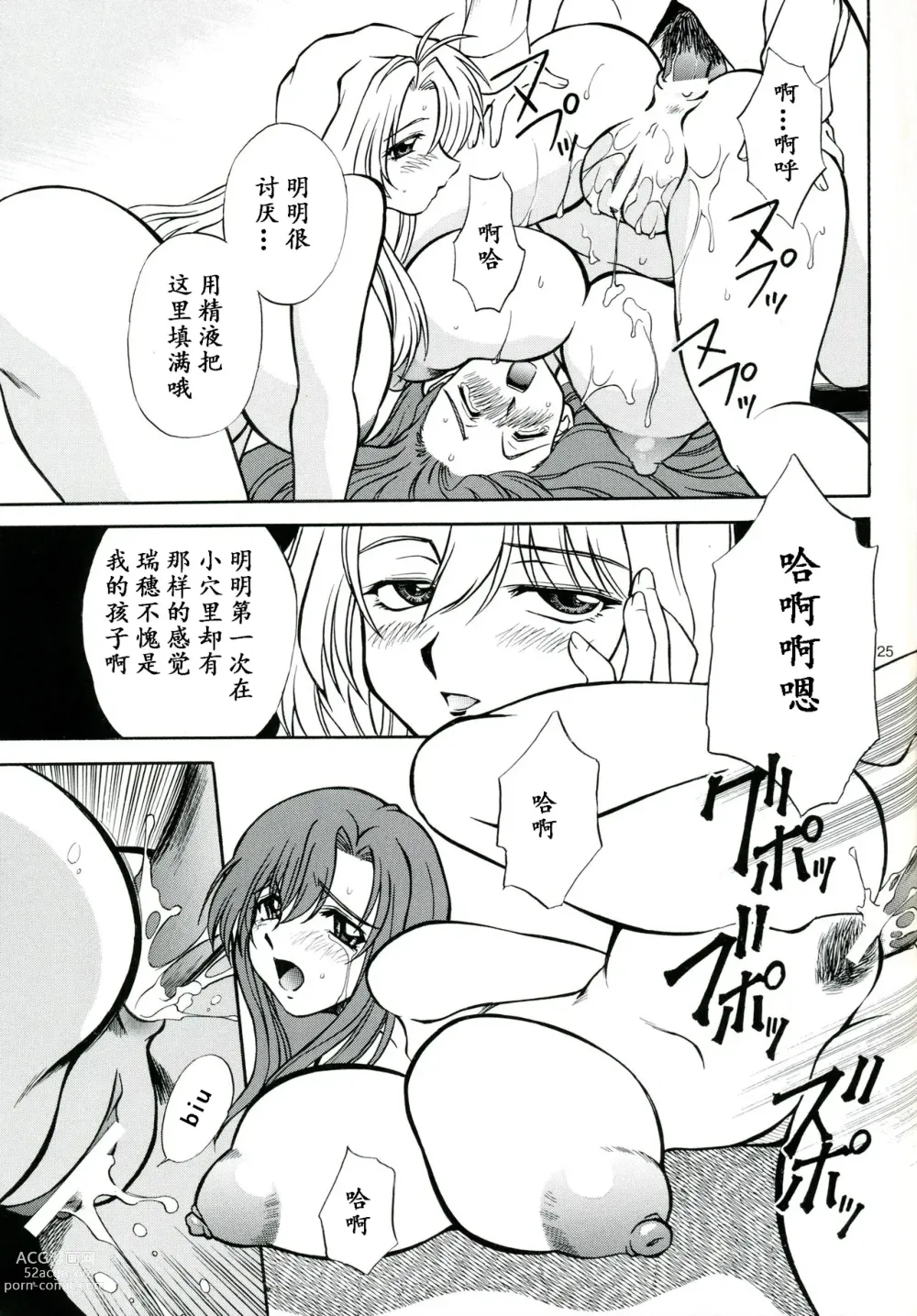 Page 24 of doujinshi Mother -Re Edition-
