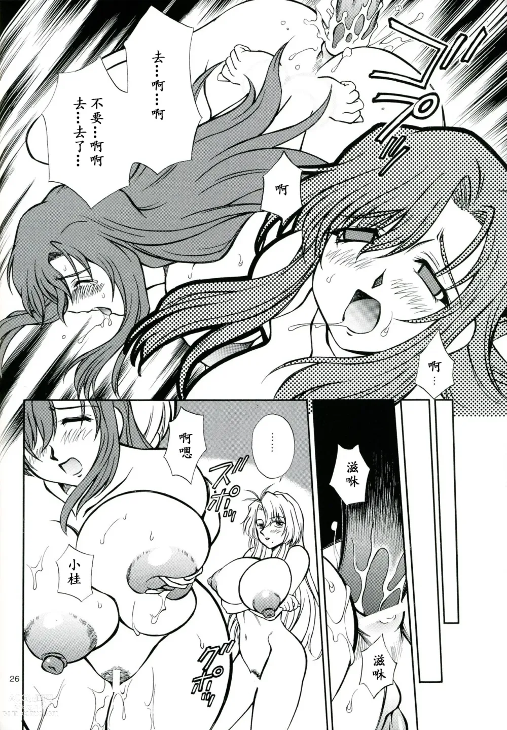 Page 25 of doujinshi Mother -Re Edition-