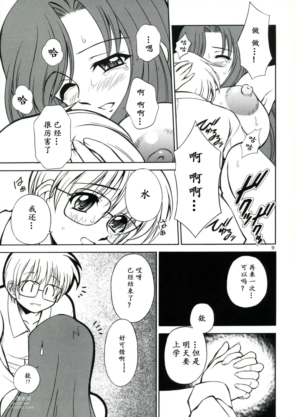Page 8 of doujinshi Mother -Re Edition-