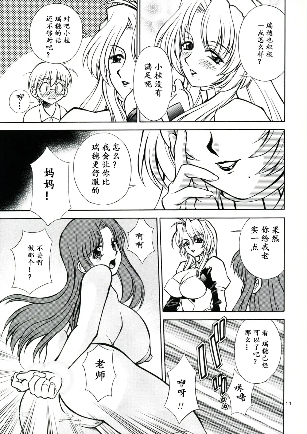 Page 10 of doujinshi Mother -Re Edition-