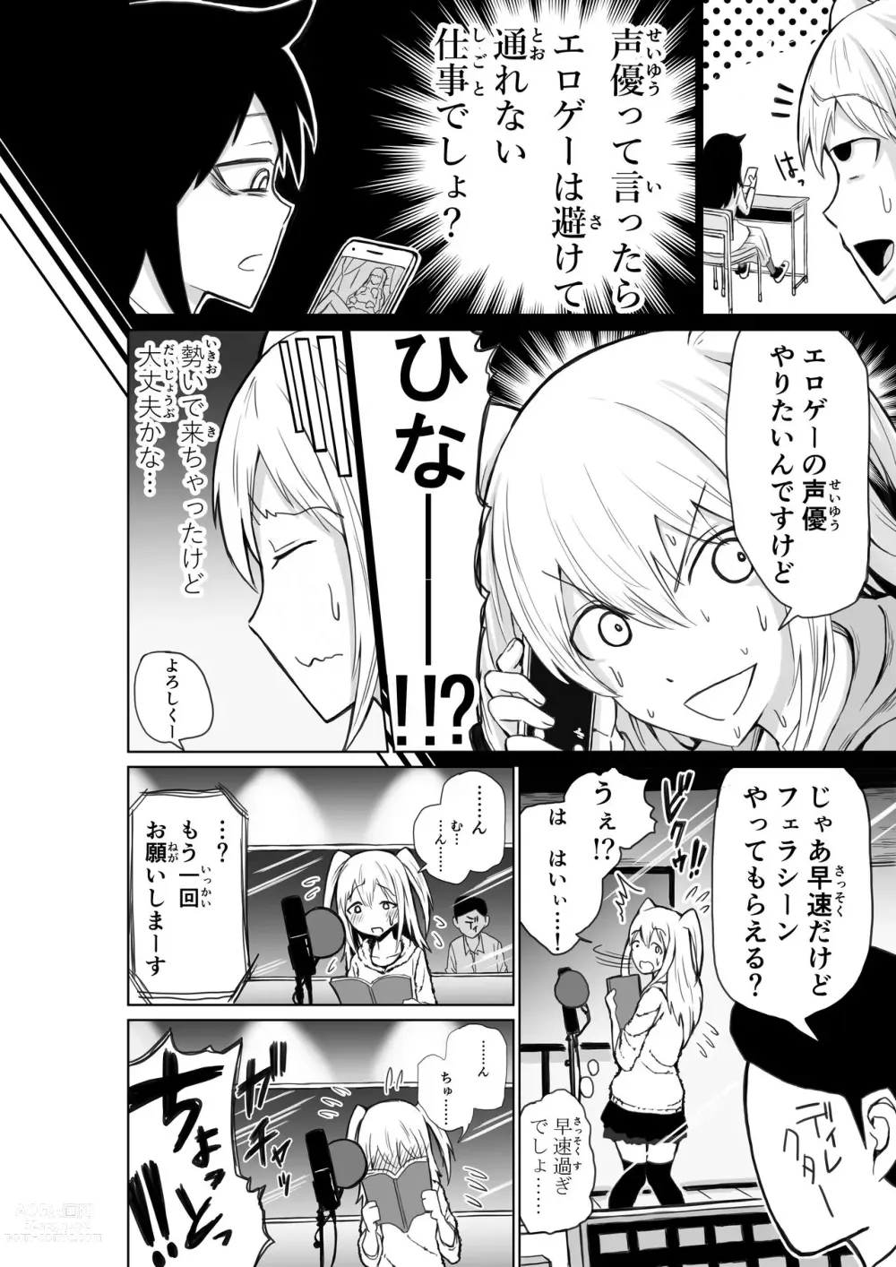 Page 3 of doujinshi Shinjin Seiyuu Nemo
