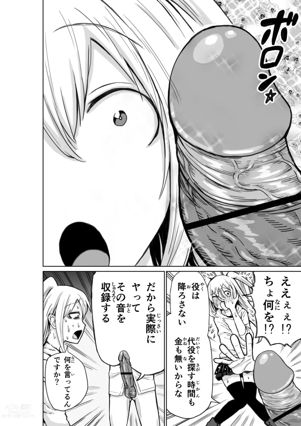 Page 5 of doujinshi Shinjin Seiyuu Nemo