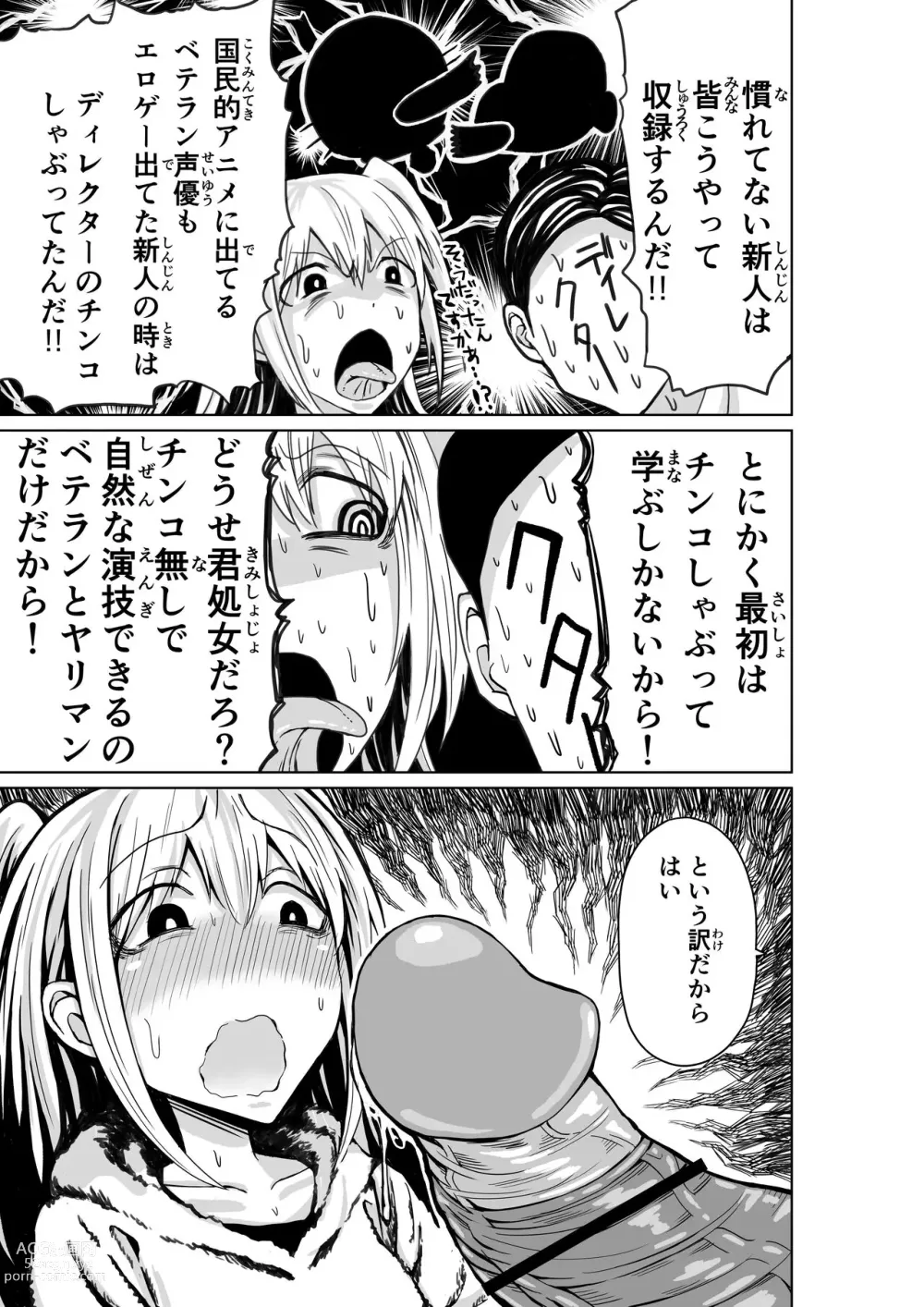 Page 6 of doujinshi Shinjin Seiyuu Nemo