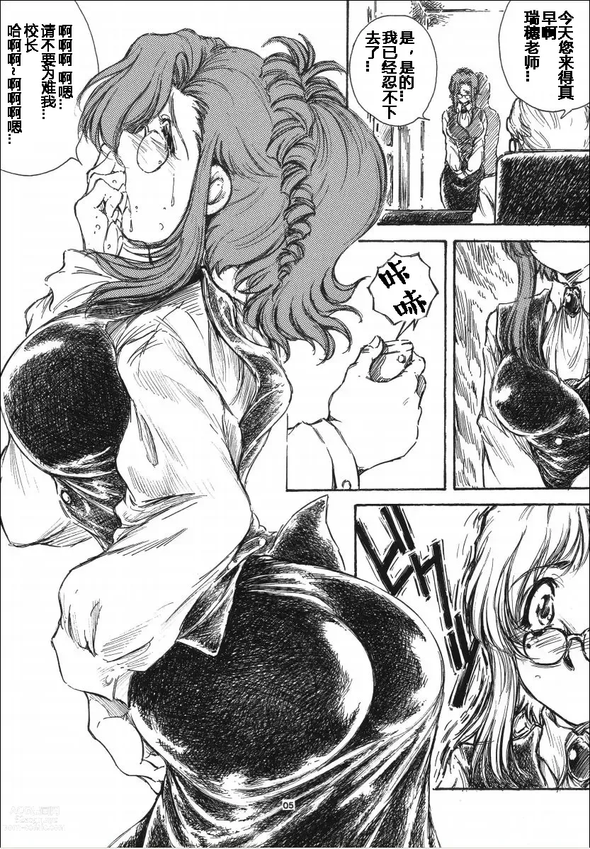 Page 5 of doujinshi Onedari Ojou-sama.