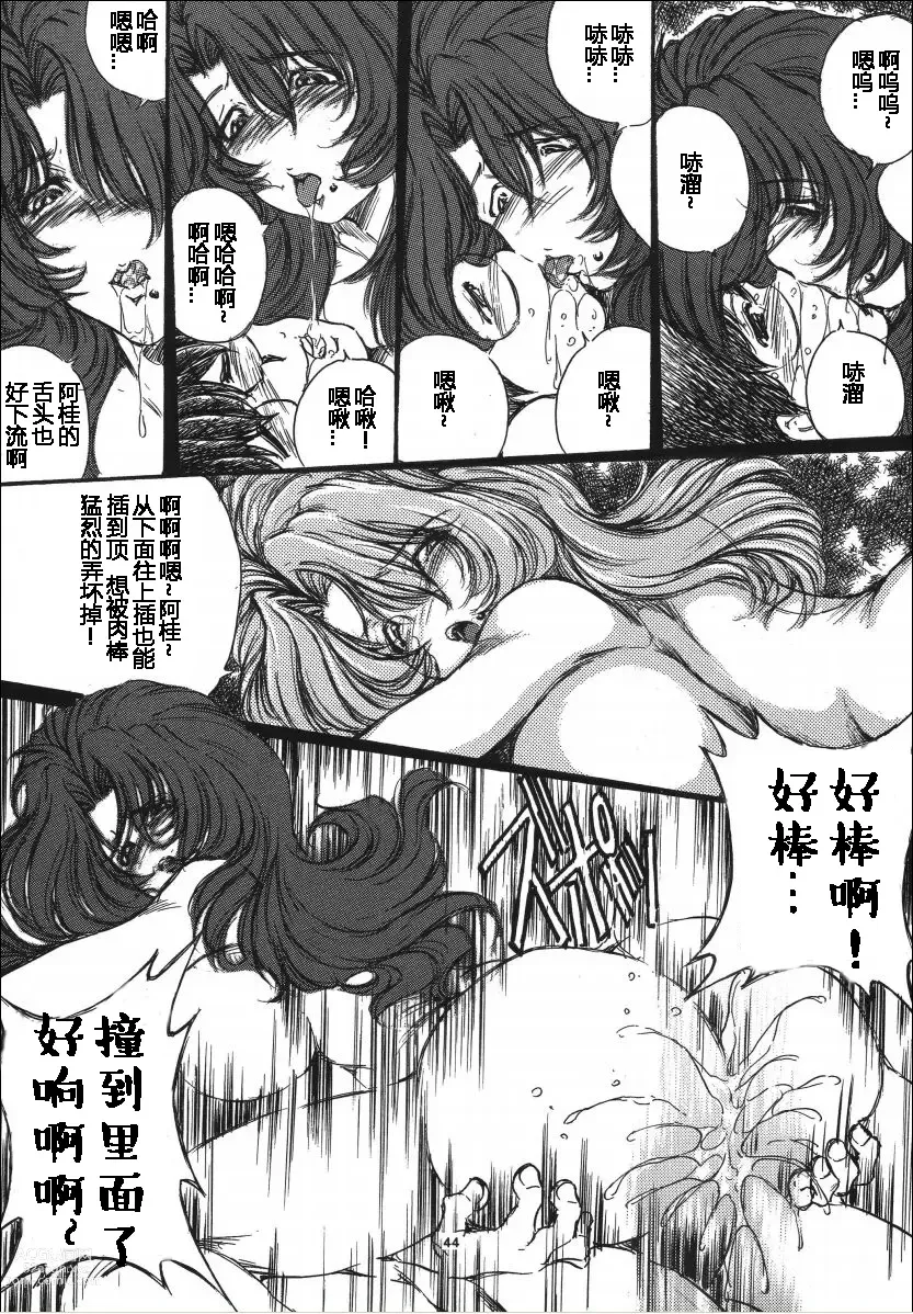Page 44 of doujinshi Onedari Ojou-sama.