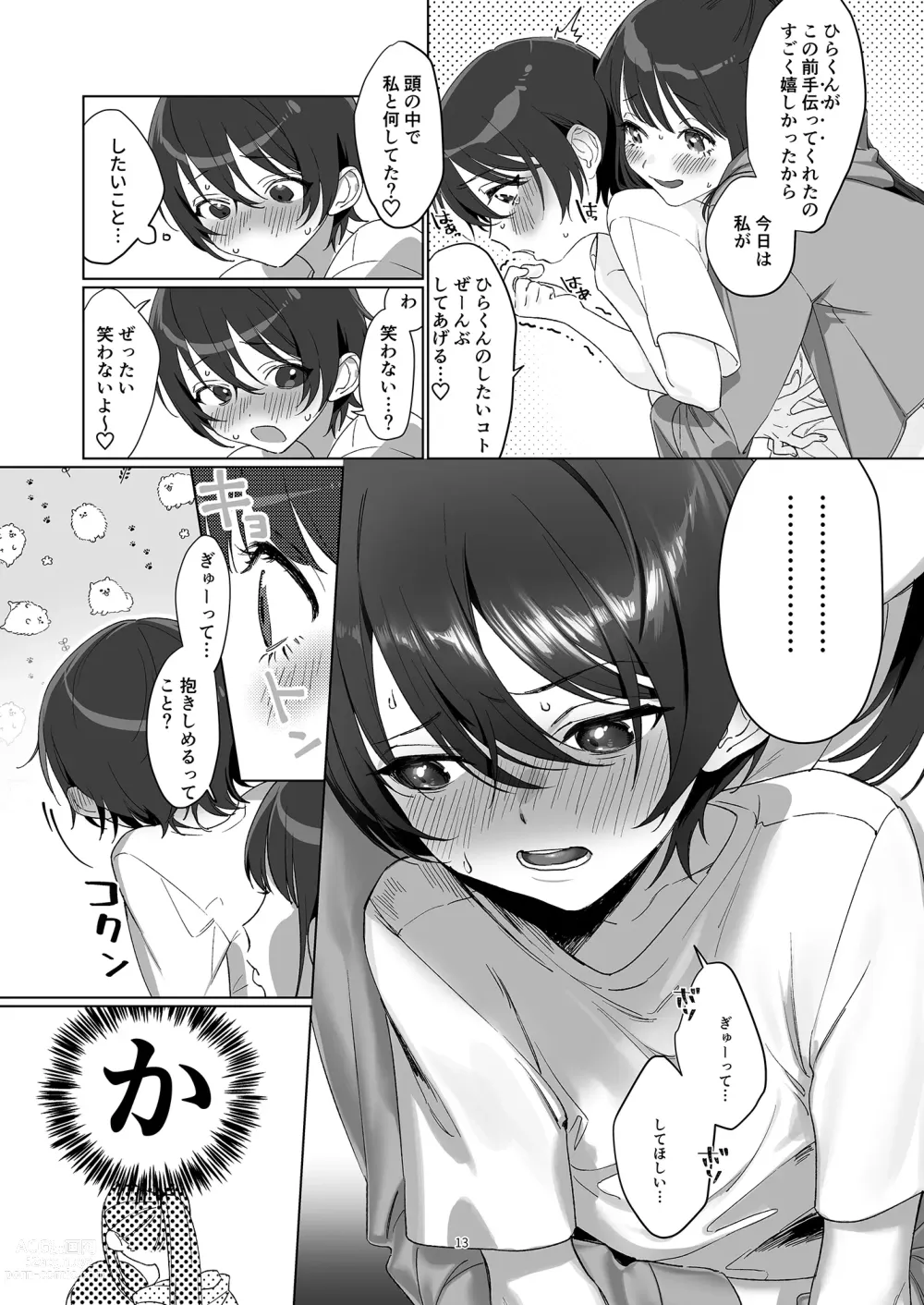 Page 13 of doujinshi Ame, Nochi to Nari no Onee-san 2