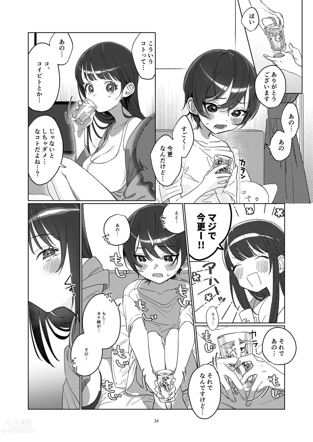 Page 34 of doujinshi Ame, Nochi to Nari no Onee-san 2