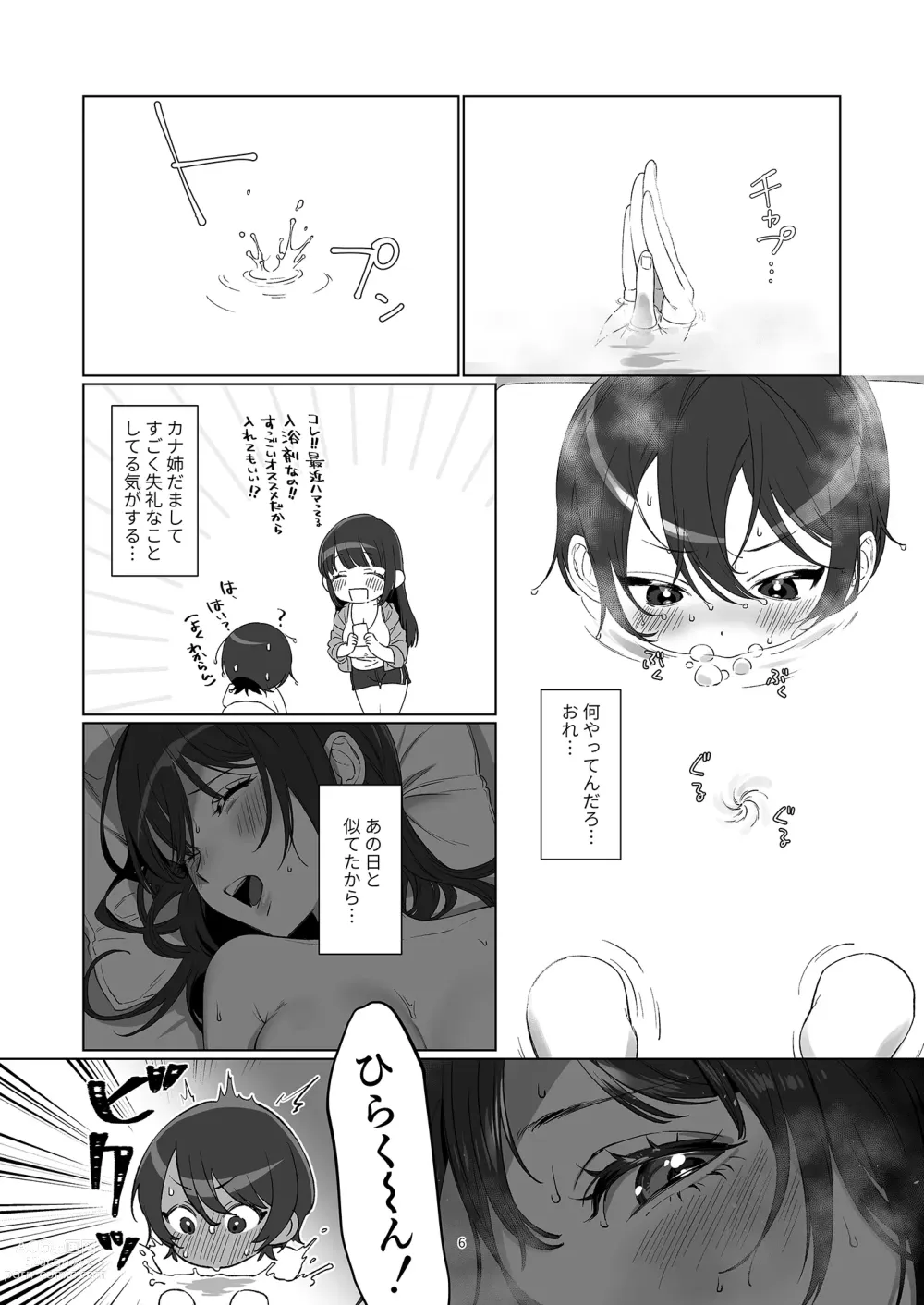Page 6 of doujinshi Ame, Nochi to Nari no Onee-san 2