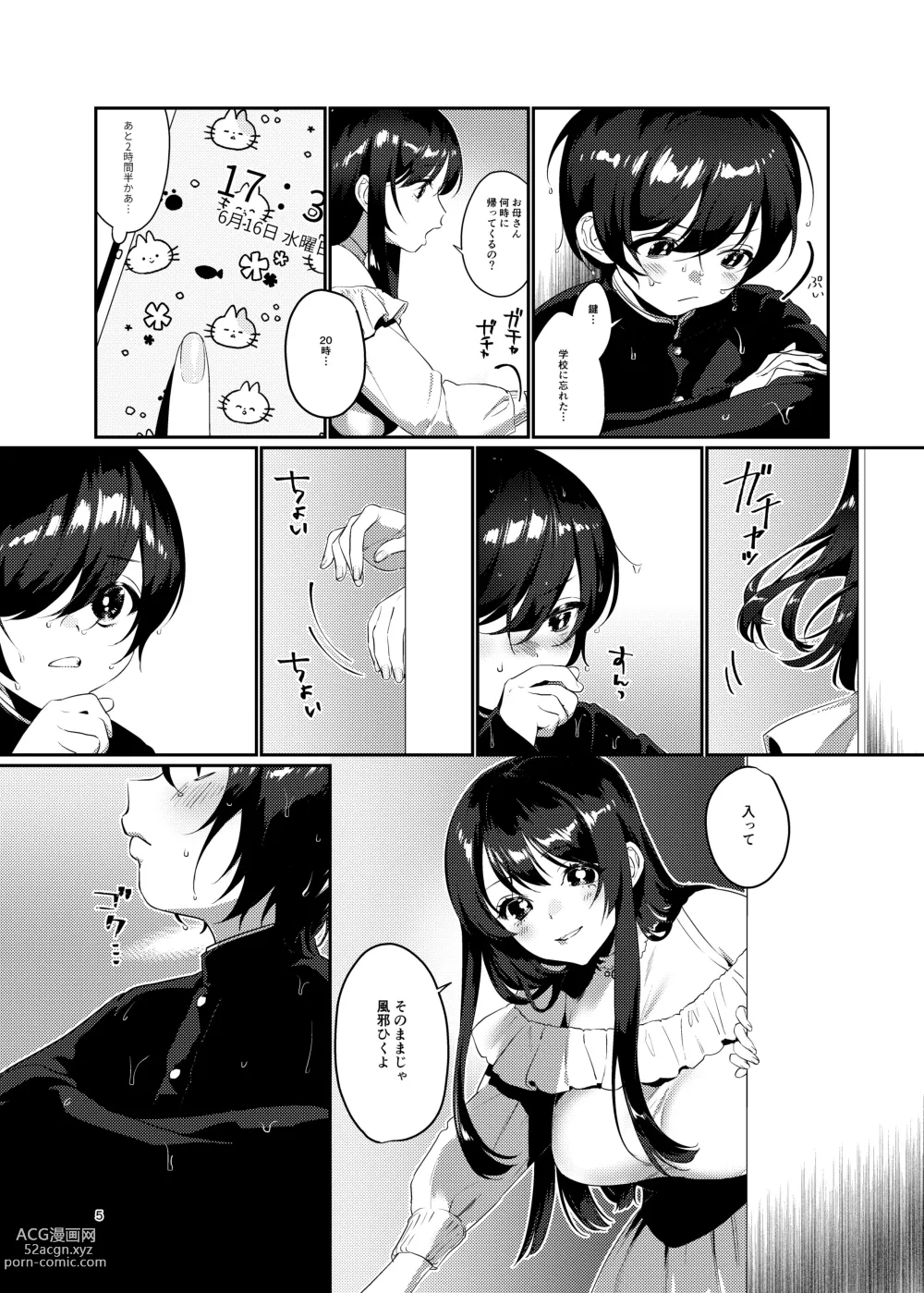 Page 5 of doujinshi Ame, Nochi to Nari no Onee-san