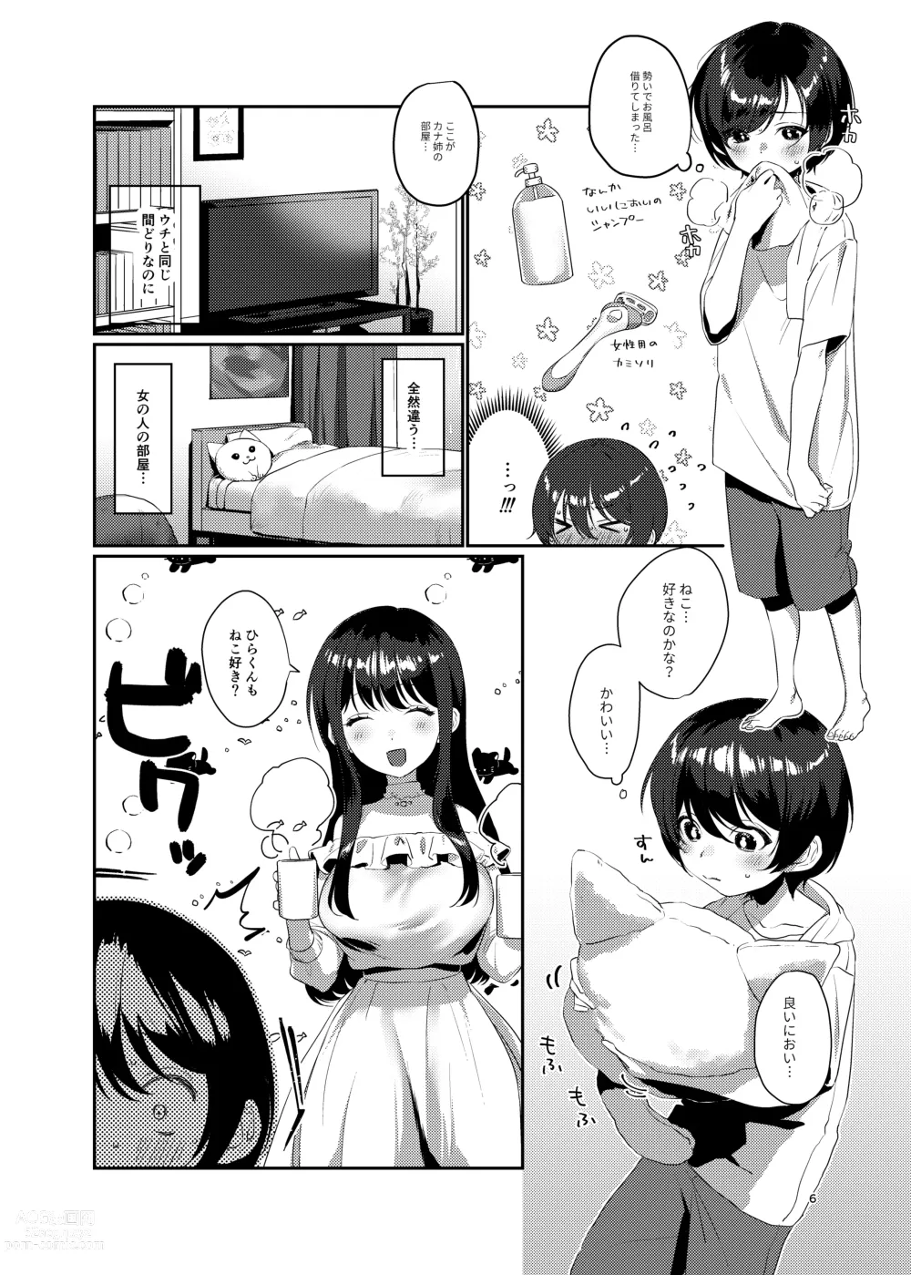 Page 6 of doujinshi Ame, Nochi to Nari no Onee-san