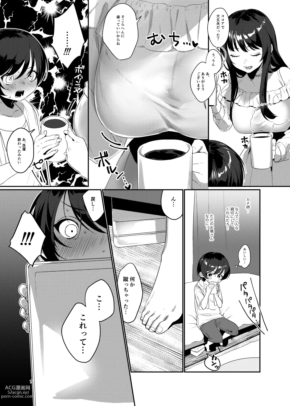 Page 7 of doujinshi Ame, Nochi to Nari no Onee-san