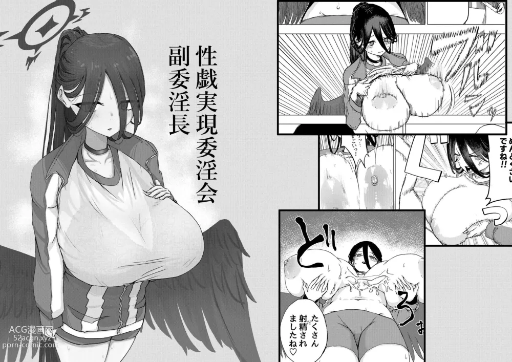 Page 2 of doujinshi Seigi Jitsugen Iinkai Fukuiinchou