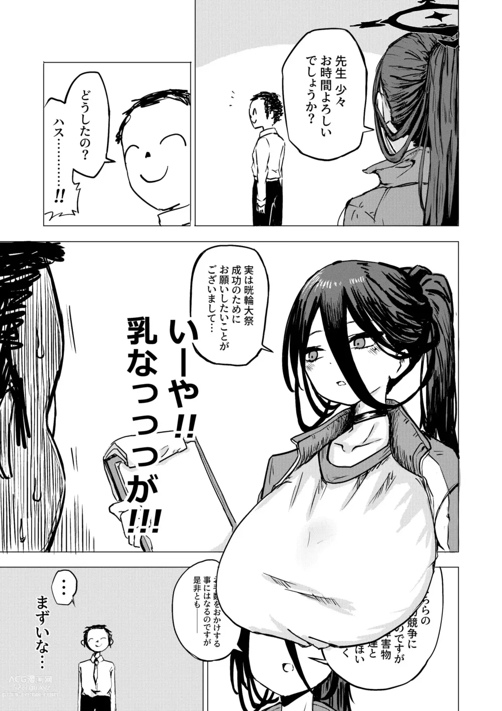 Page 4 of doujinshi Seigi Jitsugen Iinkai Fukuiinchou