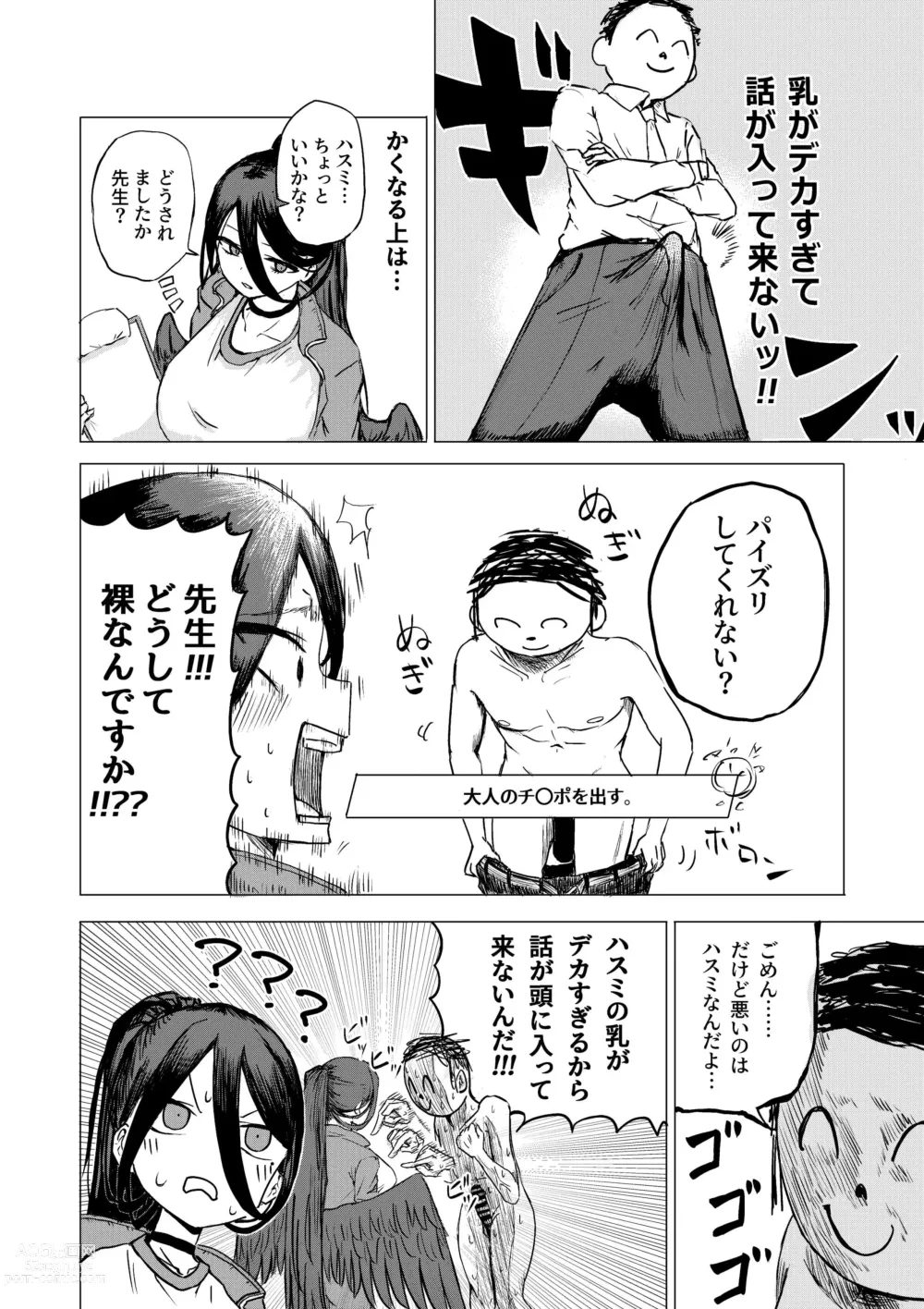 Page 5 of doujinshi Seigi Jitsugen Iinkai Fukuiinchou