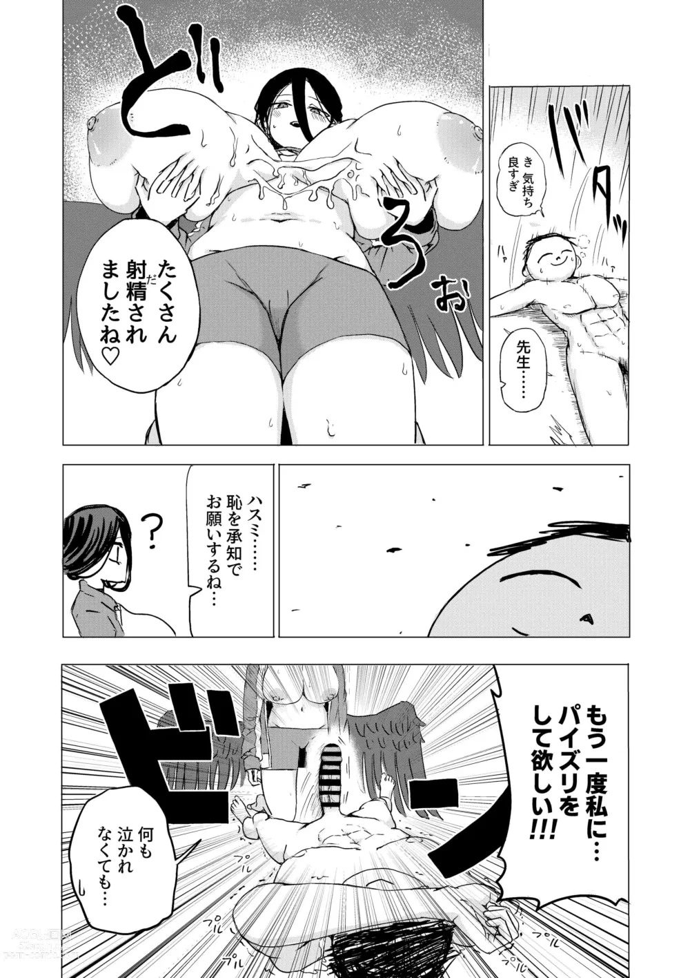 Page 9 of doujinshi Seigi Jitsugen Iinkai Fukuiinchou