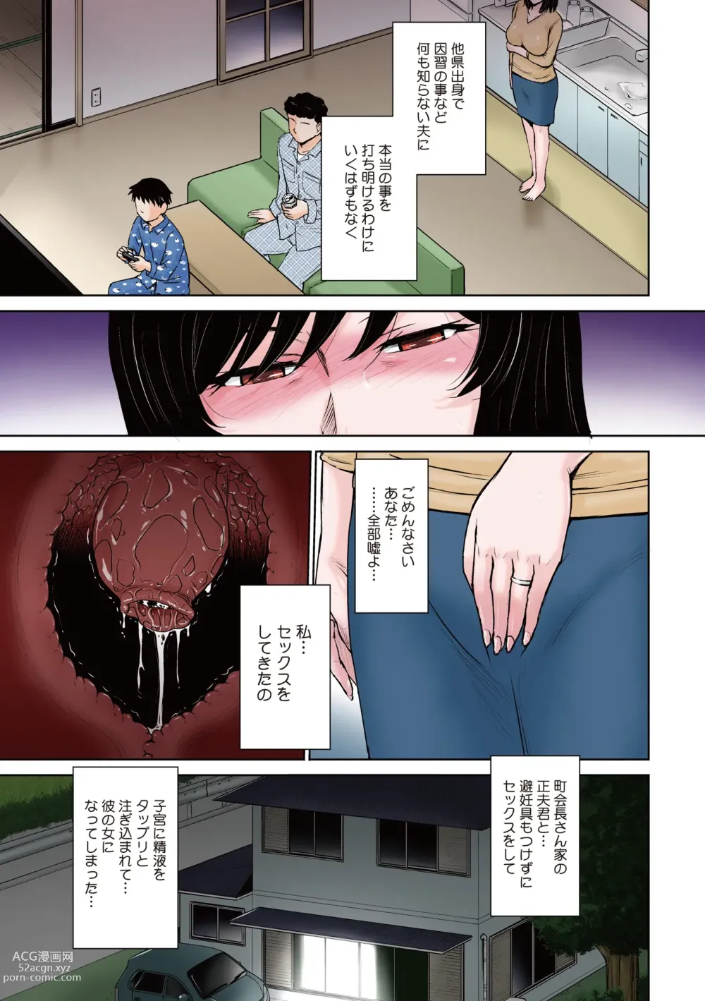 Page 183 of manga Kanjyuku. Eromental