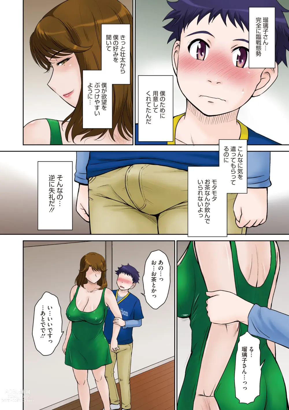 Page 8 of manga Kanjyuku. Eromental