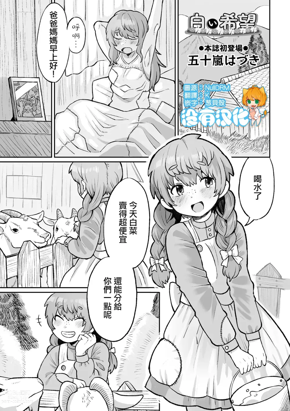 Page 1 of manga Shiroi Kibou