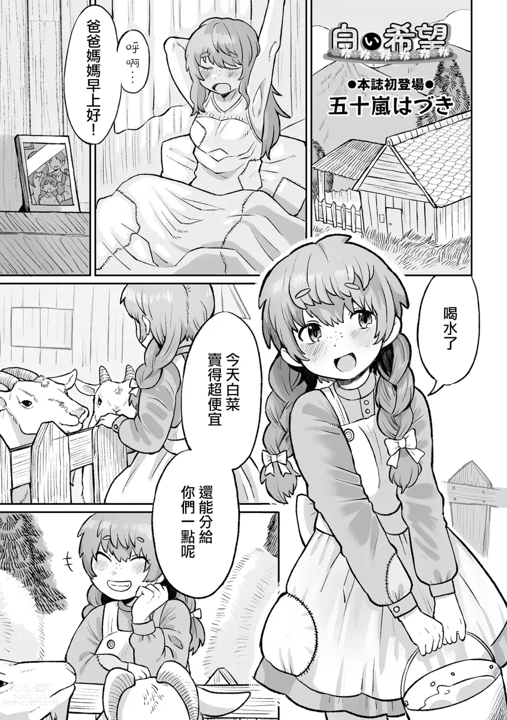 Page 2 of manga Shiroi Kibou
