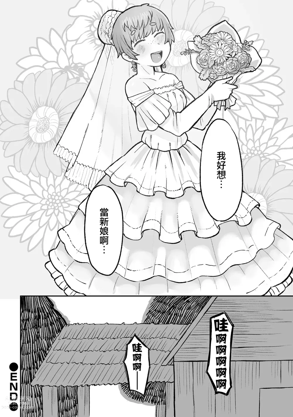 Page 21 of manga Shiroi Kibou