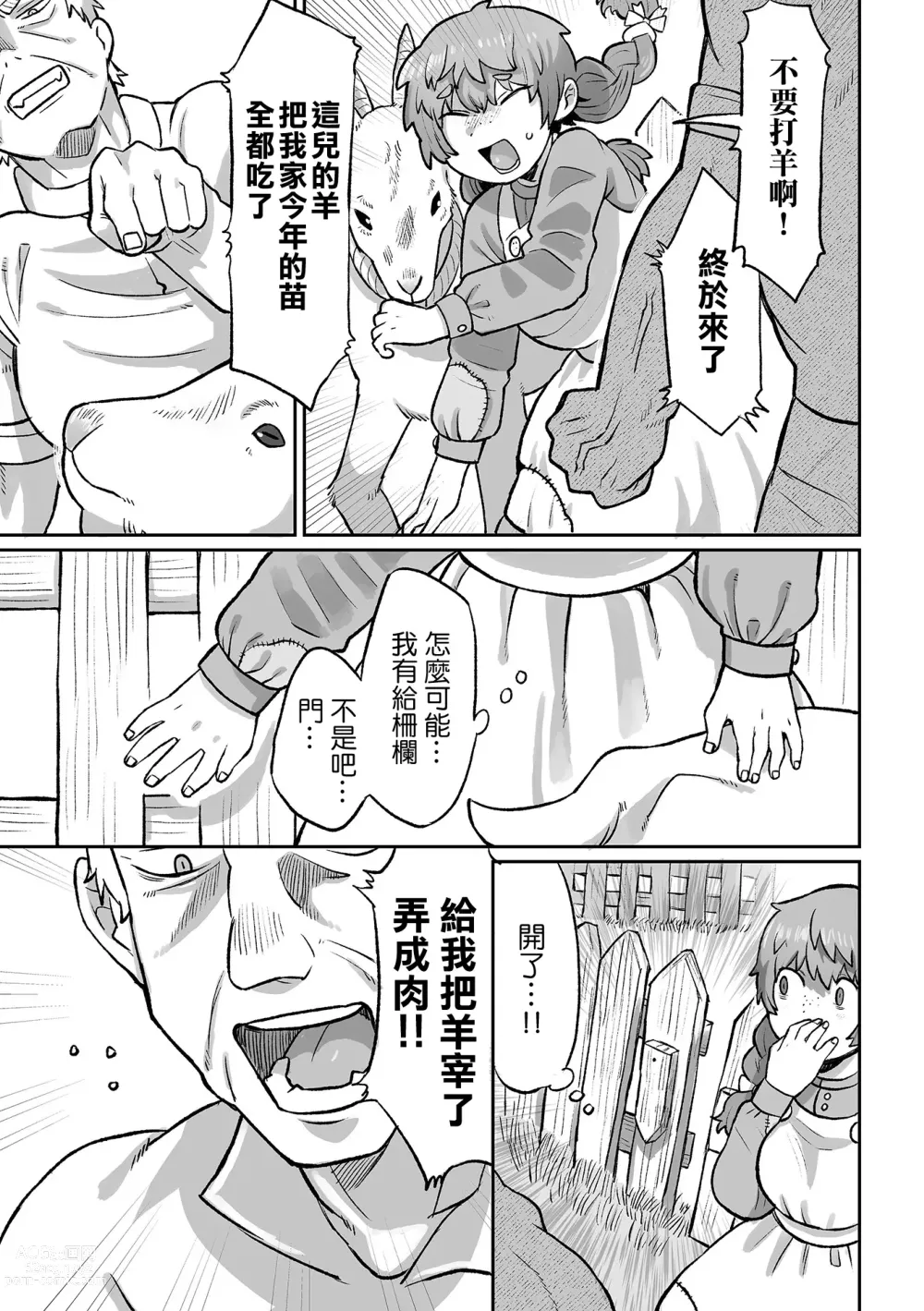 Page 4 of manga Shiroi Kibou