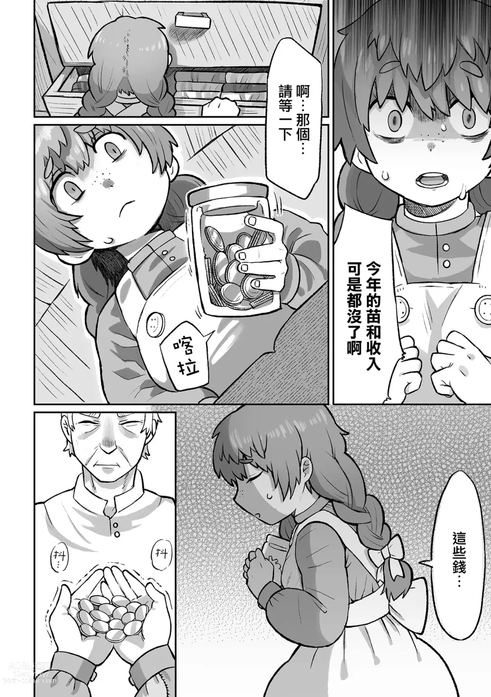 Page 5 of manga Shiroi Kibou