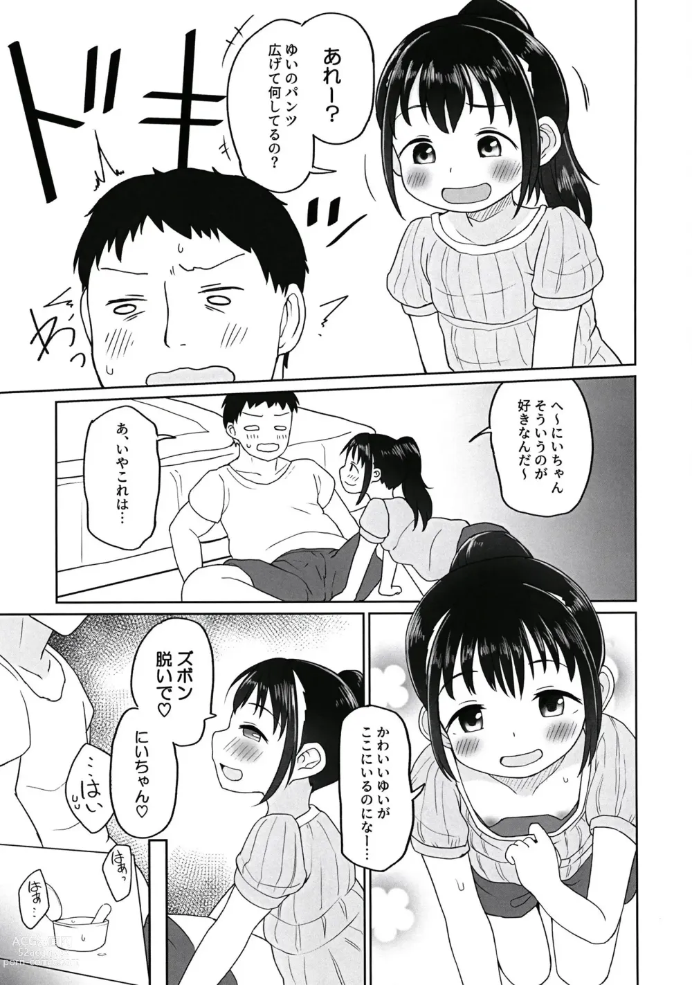 Page 6 of doujinshi Yui-chan to Mizugi Ecchi