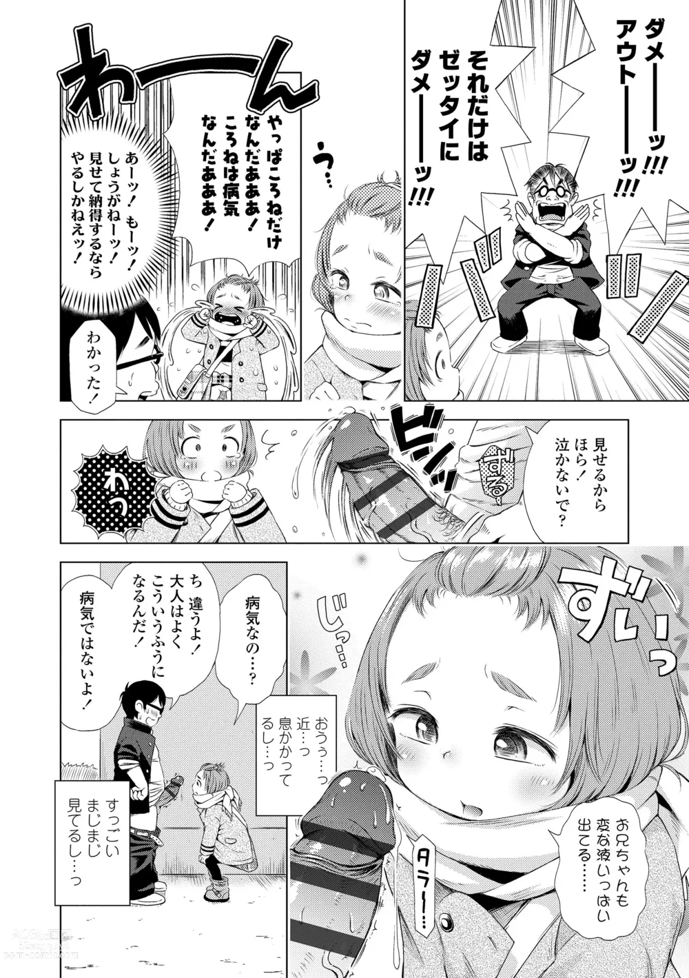 Page 106 of manga Puchi Love Kingdom