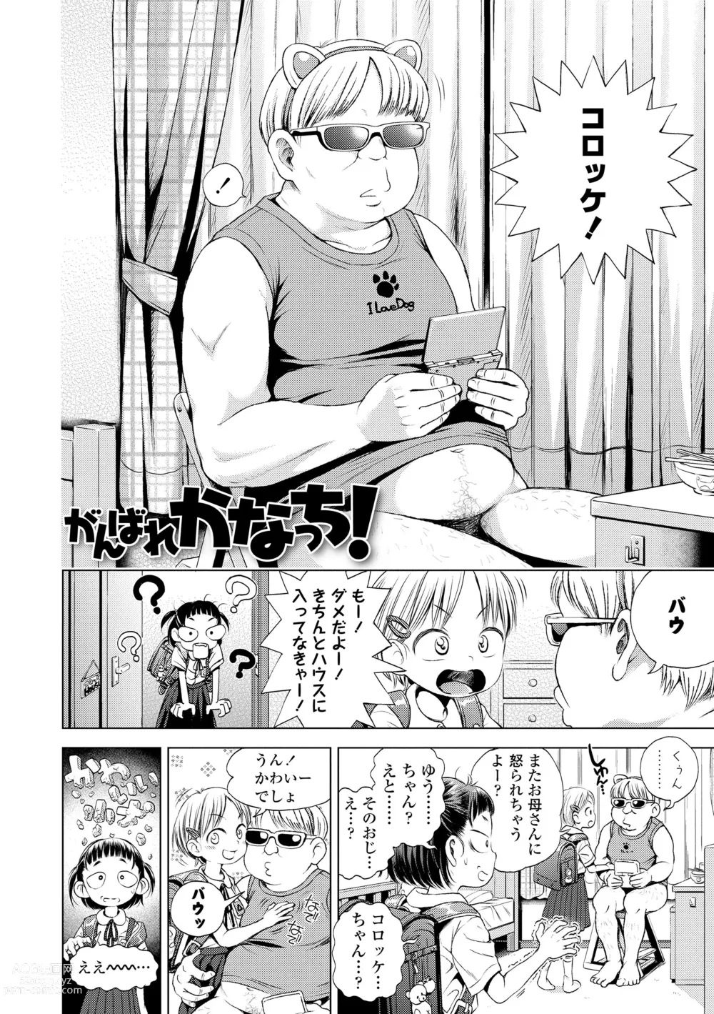 Page 148 of manga Puchi Love Kingdom