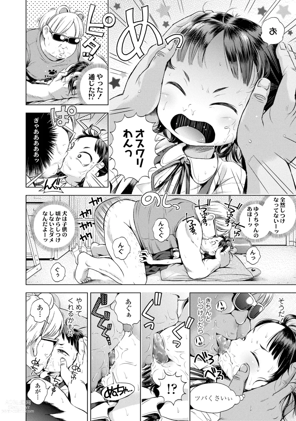 Page 152 of manga Puchi Love Kingdom